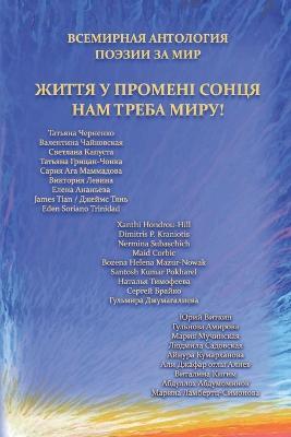 Zhittya u promeni sontsya. Nam treba miru! - cover