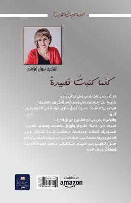 كلما كتبتُ قصيدةً: مجموعة شعرية في ثلاثة عناوين - سوزان إبراهيم - cover