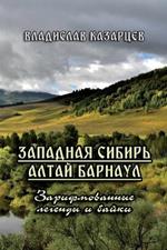 Zapadnaya Sibir' Altay Barnaul