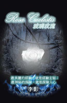Rosa Caelestis - 李影 - cover