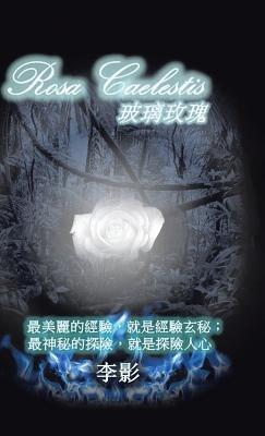 Rosa Caelestis - 李影 - cover