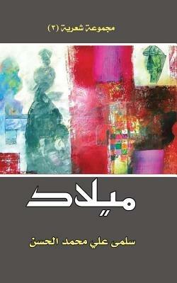 New Birth - salma elhassan - cover