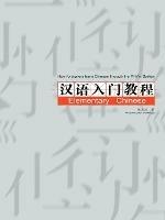 How foreigners learn Chinese through the PinYin System - HUI LING CHEN COMPILED - cover
