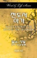 Word & Life Series: Ecclesiastes-Song of Songs (Korean) - Dal Joon Won - cover