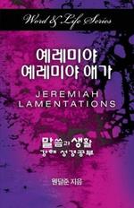 Word & Life Series: Jeremiah-Lamentations (Korean)