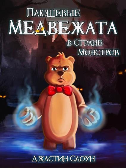 ???????? ????????? ? ?????? ???????? - Justin Sloan - ebook