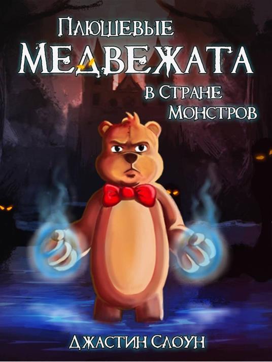 ???????? ????????? ? ?????? ???????? - Justin Sloan - ebook