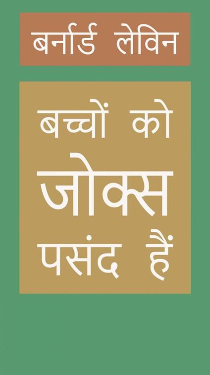 ?????? ?? ????? ???? ??? - Bernard Levine - ebook