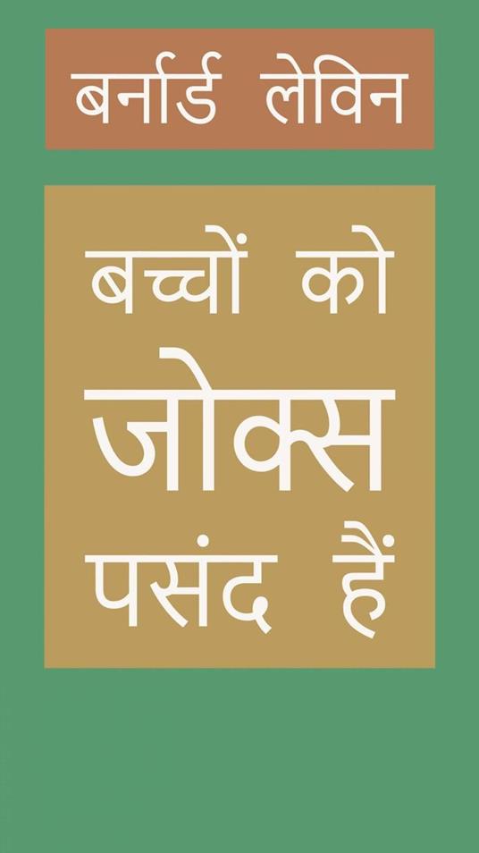 ?????? ?? ????? ???? ??? - Bernard Levine - ebook