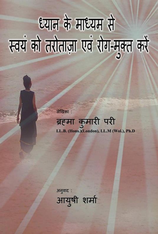 ????? ?? ?????? ?? ????? ?? ??????? ??? ???-????? ???? - Brahma Kumari Pari - ebook