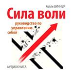 Willpower [Russian Edition]