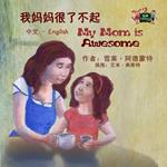 ??????? My Mom is Awesome (Chinese book for Kids)