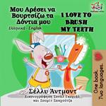 ??? ???se? ?a ????ts??? ta ???t?a µ?? I Love to Brush My Teeth (Bilingual Greek Book)