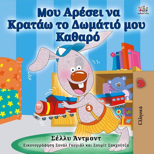 ??? ???se? ?a ??at?? t? ??µ?t?? µ?? ?a?a?? - Shelley Admont,KidKiddos Books - ebook