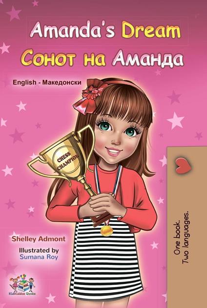 Amanda’s Dream ????? ?? ?????? - Shelley Admont,KidKiddos Books - ebook