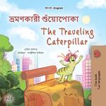 ????????? ????????? The Traveling Caterpillar