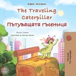 The Traveling Caterpillar ?????????? ????????