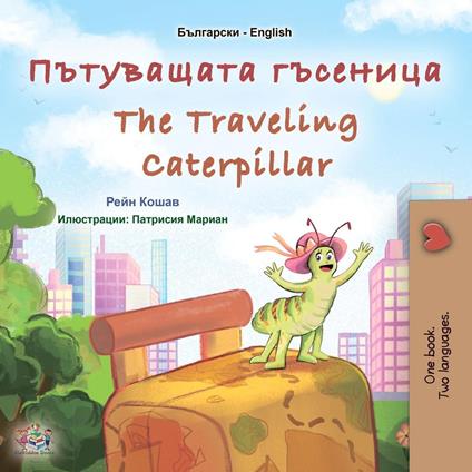 ?????????? ???????? The Traveling Caterpillar - KidKiddos Books,Rayne Coshav - ebook