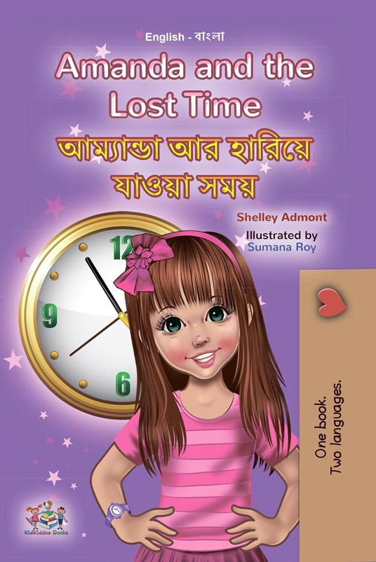 Amanda and the Lost Time ????????? ?? ?????? ????? ??? - Shelley Admont,KidKiddos Books - ebook