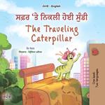 ??? '?? ????? ??? ????? The Traveling Caterpillar