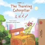 The Traveling Caterpillar ??? ??? ???? ???