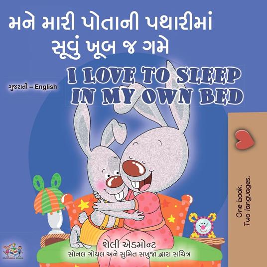 ??? ???? ?????? ???????? ????? ??? ? ??? I Love to Sleep in My Own Bed - Shelley Admont,KidKiddos Books - ebook