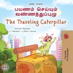 ????? ???????? ?????????????? The Traveling Caterpillar