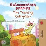 ??????????? ??????? The Traveling Caterpillar