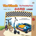 The Wheels ???? The Friendship Race ????