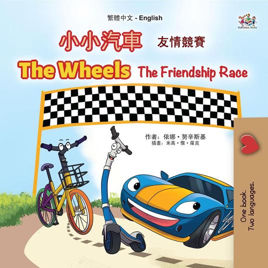 ????The Wheels ???? The Friendship Race - KidKiddos Books,Inna Nusinsky - ebook