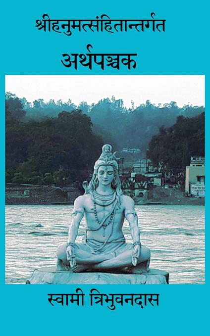 ??????????????????????? ????????? - Swami Tribhuvandas - ebook