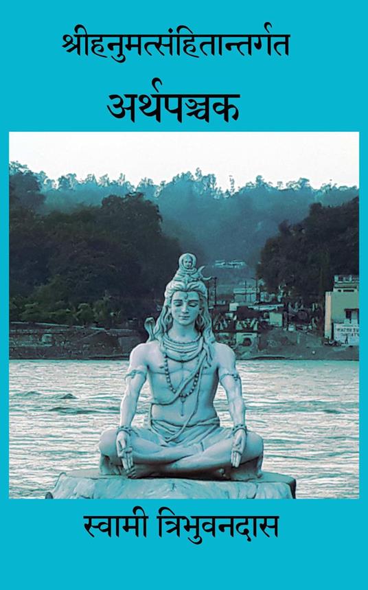 ??????????????????????? ????????? - Swami Tribhuvandas - ebook