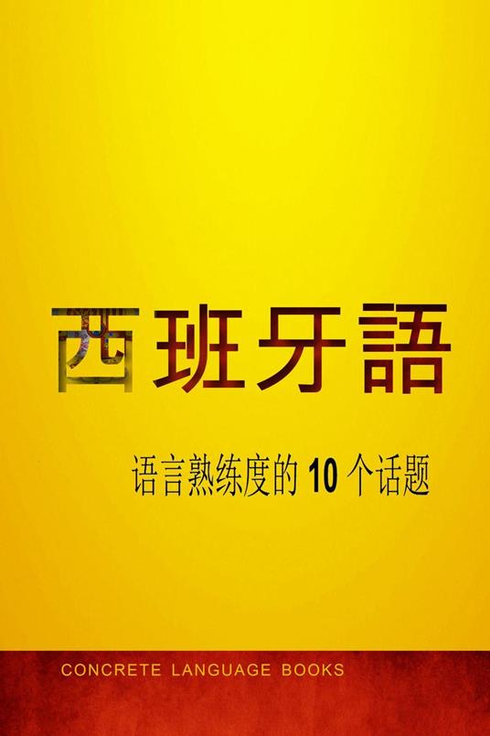 ?????? — ?????? 10 ??? - Concrete Language Books - ebook