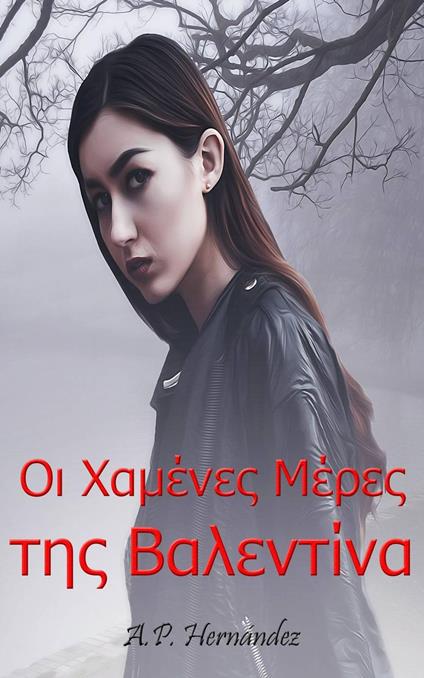 ?? ?aµ??e? ???e? t?? ?a?e?t??a - A.P. Hernández - ebook