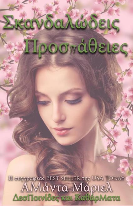 S?a?da??de?? ???sp??e?e? - Amanda Mariel - ebook