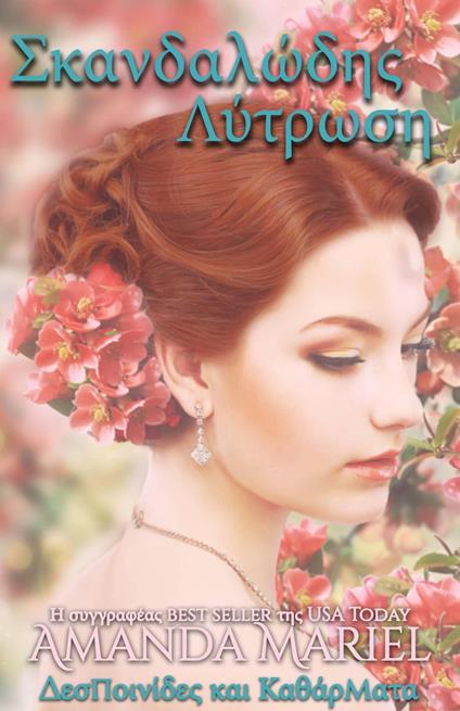 S?a?da??d?? ??t??s? - ??ß??? ???a, ????e? ?a? ?a???µata - Amanda Mariel - ebook