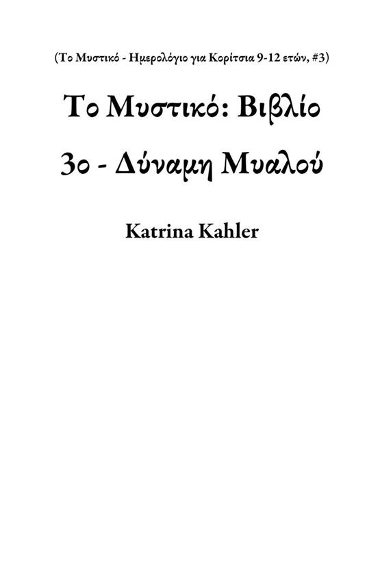 ?? ??st???: ??ß??? 3? - ???aµ? ??a??? - Katrina Kahler - ebook