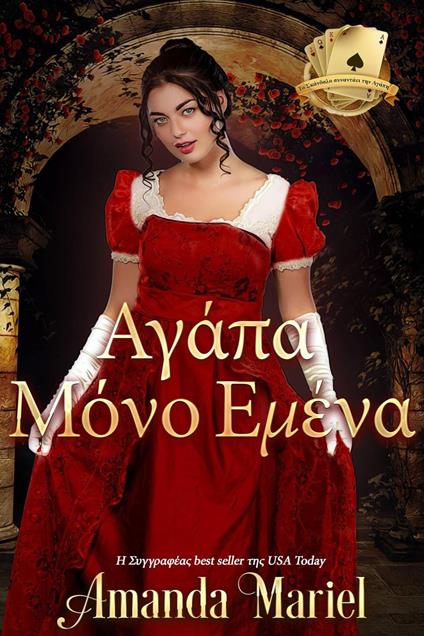 ???pa ???? ?µ??a - Amanda Mariel - ebook