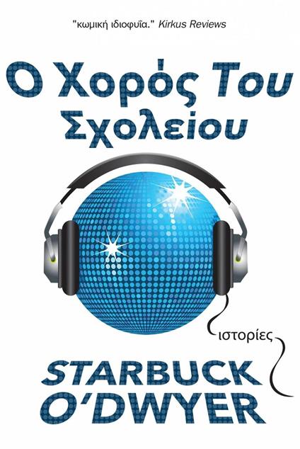 ? ????? ??? S???e??? - Starbuck O'Dwyer - ebook