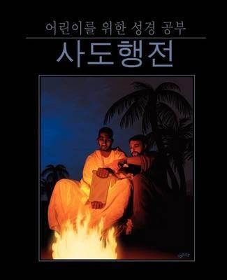 Bible Studies for Children: Acts (Korean) - Kidzfirst - cover