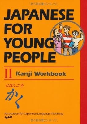 Japanese For Young People Ii Kanji Workbook - AJALT - cover