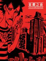 Sound Kapital: Beijing's Music Underground