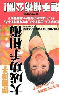 Palmistry for Success - Youko Ito - cover