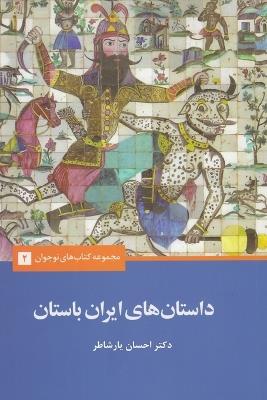 Tales of Ancient Iran - Ehsan Yarshater - cover