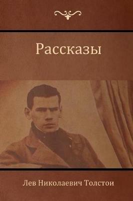 ???????? (Narratives ) - ??? ???????? ???????,Leo Tolstoy - cover