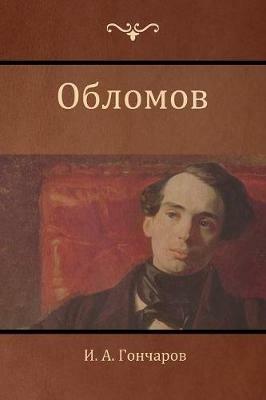 ??????? (Oblomov) - &#1048. &#1040. ????????,Ivan Goncharov - cover