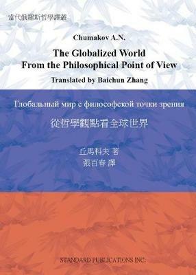 The Globalized World From the Philosophical Point of View - Alexander Chumakov - cover