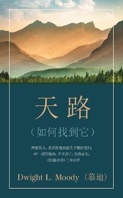 ?? (The Way to God): (?????) - Dwight L Moody (??) - cover