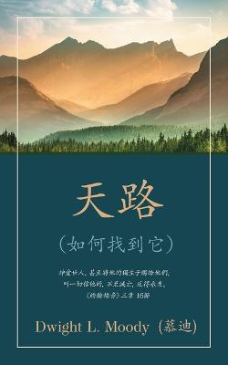 ?? (The Way to God) (Traditional): (?????)(And How to Find It) - ??? (Dwight) L ?? (Moody) - cover
