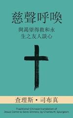 ???? (Call of Tenderness) (Traditional): ????????????? (An Earnest Conversation with Those Who Long for Salvation and Eternal Life)